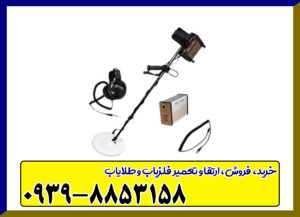 فلزیاب جی اف ایکس 7000