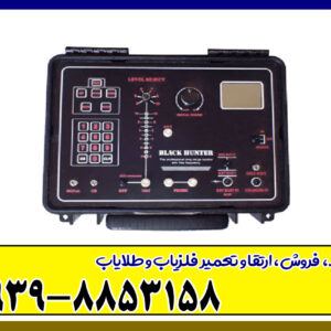 ردیاب بلک هانتر