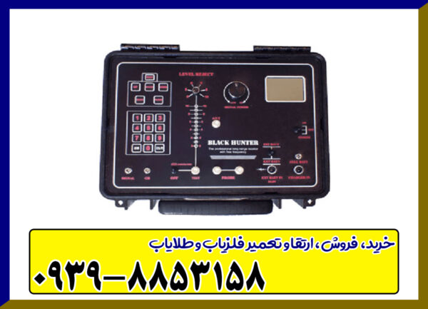 ردیاب بلک هانتر