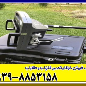 فلزیاب پروتون تک سنسوره