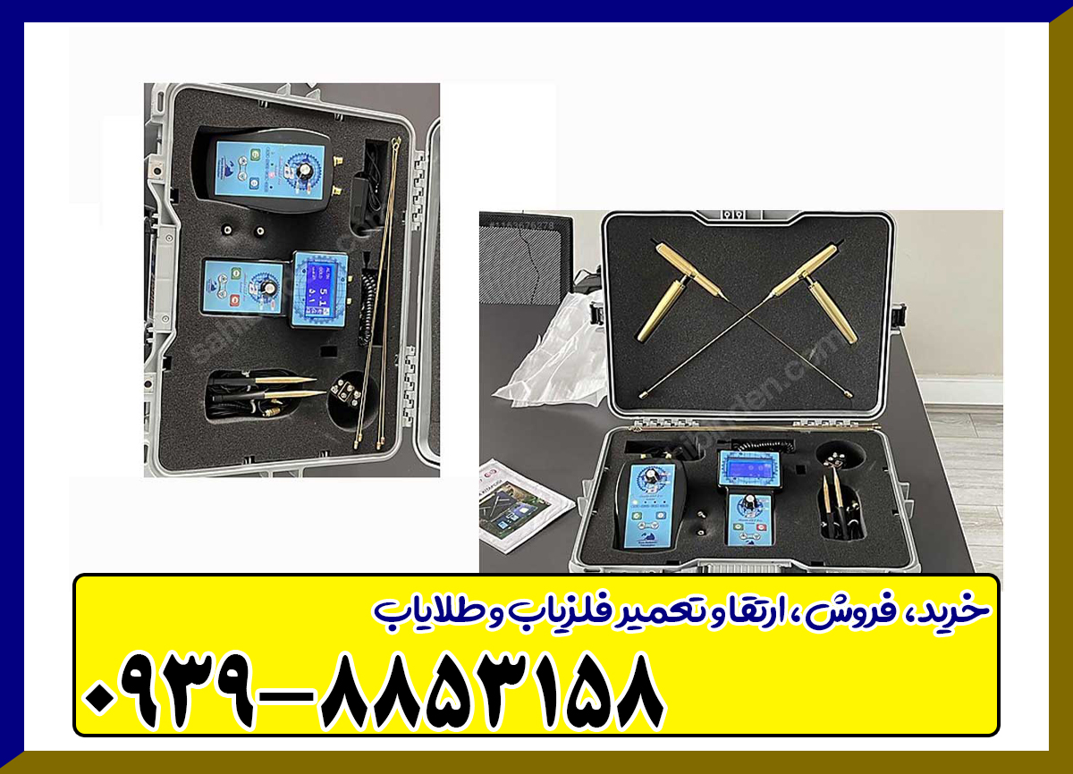 فلزیاب Bionic AT 7 Pro ای تی 7 پرو