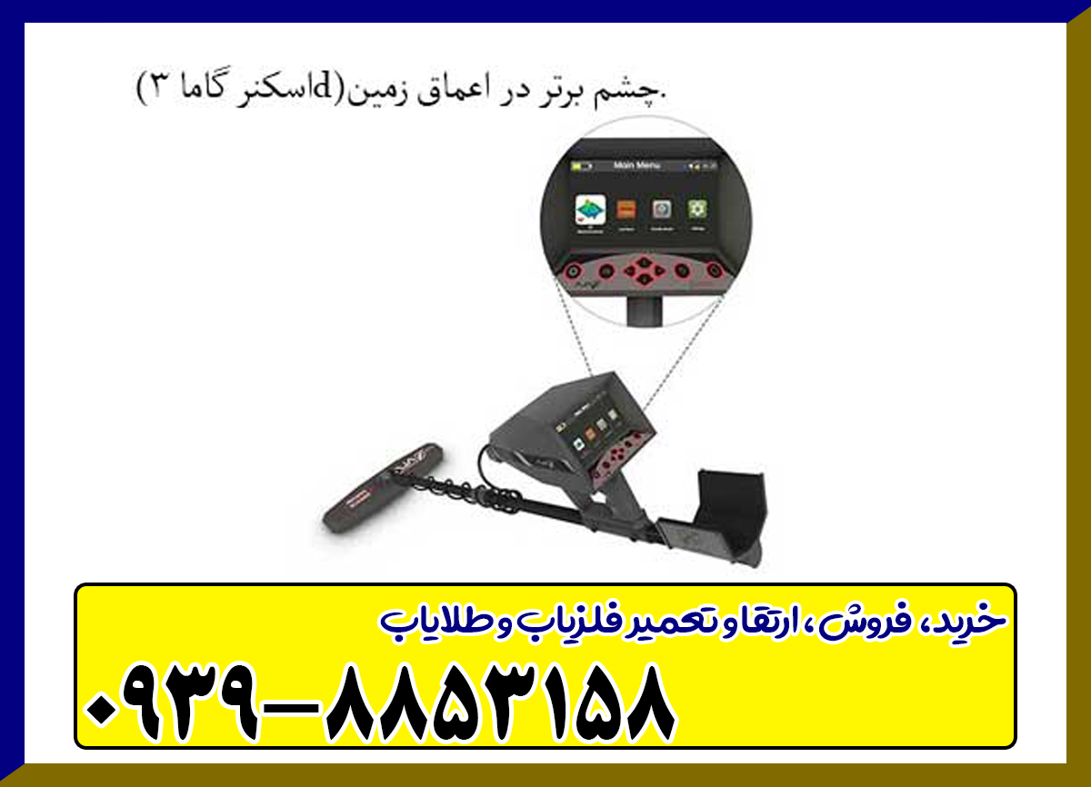 اسکنر گاما 3d