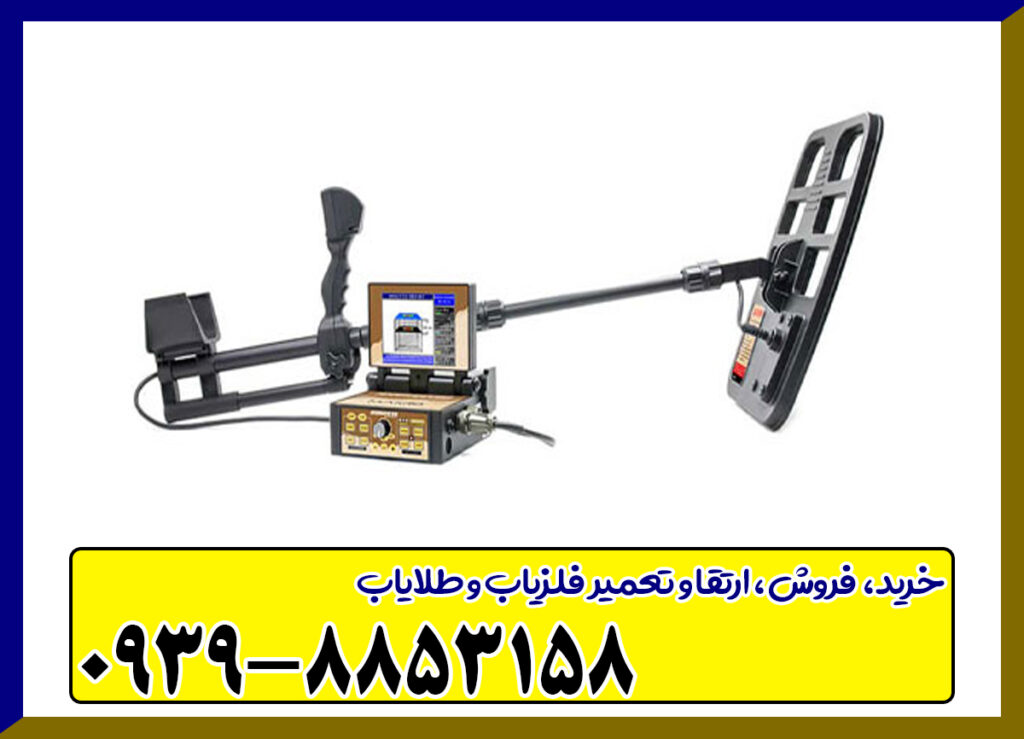 فلزیاب جيو هانتر فلزیاب جيو هانتر