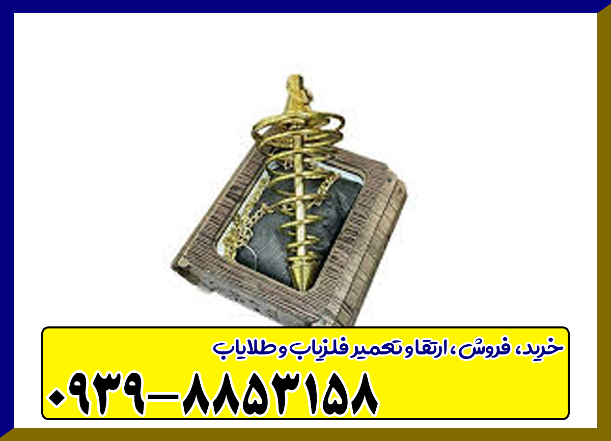 فلزیاب شاقول