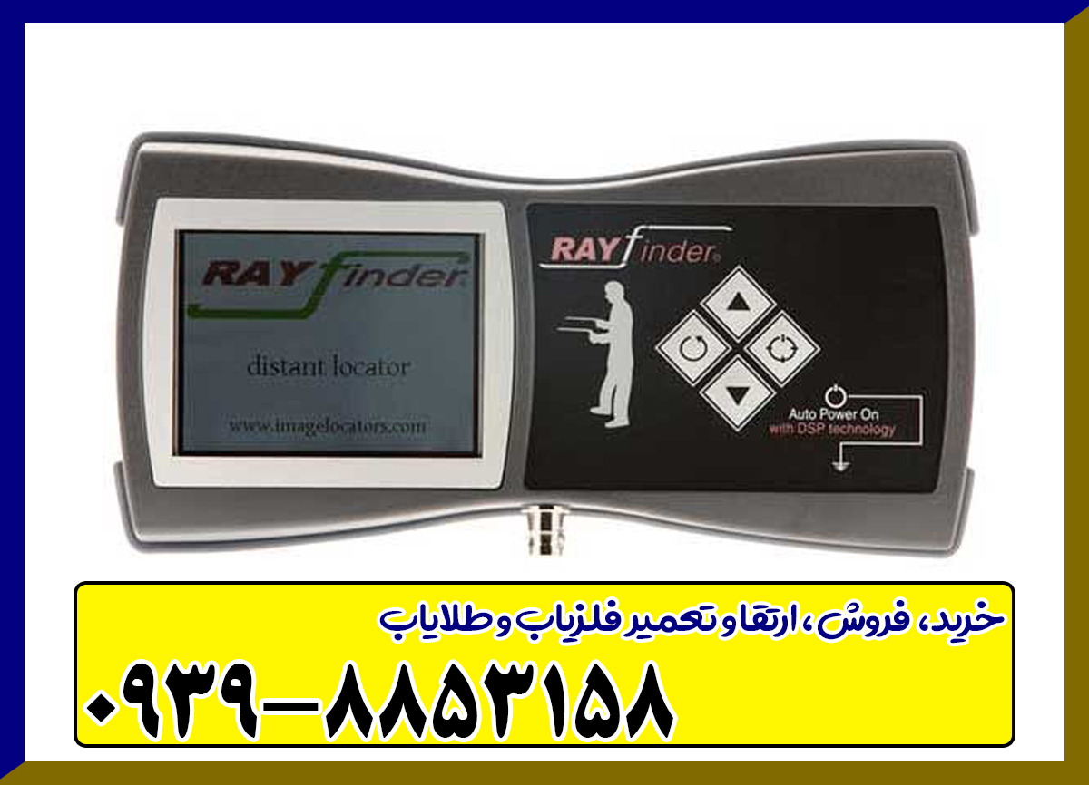 ردیاب ری فایندر