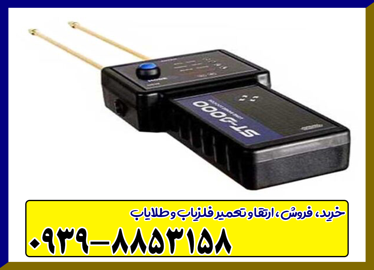 ردیاب اس تی 3000