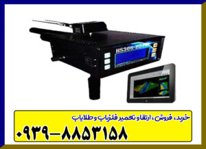 فلزیاب تصویری HS366