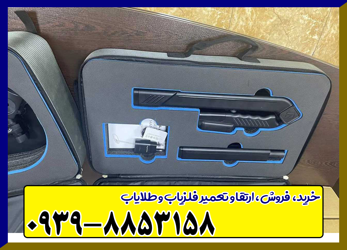 فلزیاب تصویری جی آر 4