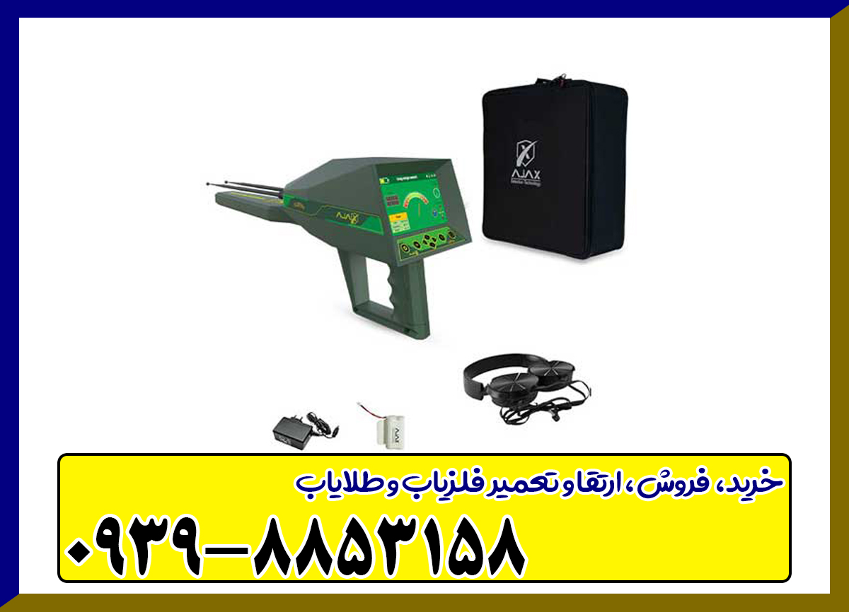 ردیاب شعاع زن آژاکس الکترا