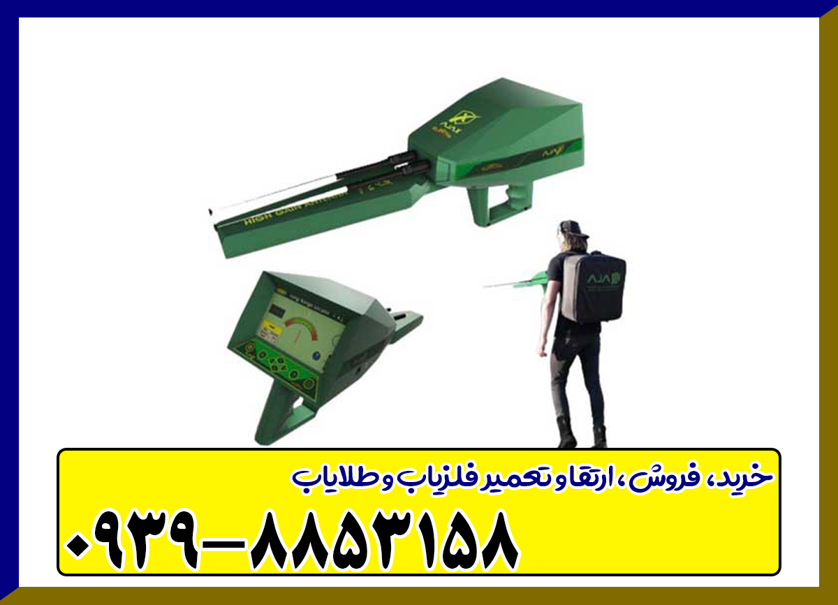 ردیاب شعاع زن آژاکس الکترا