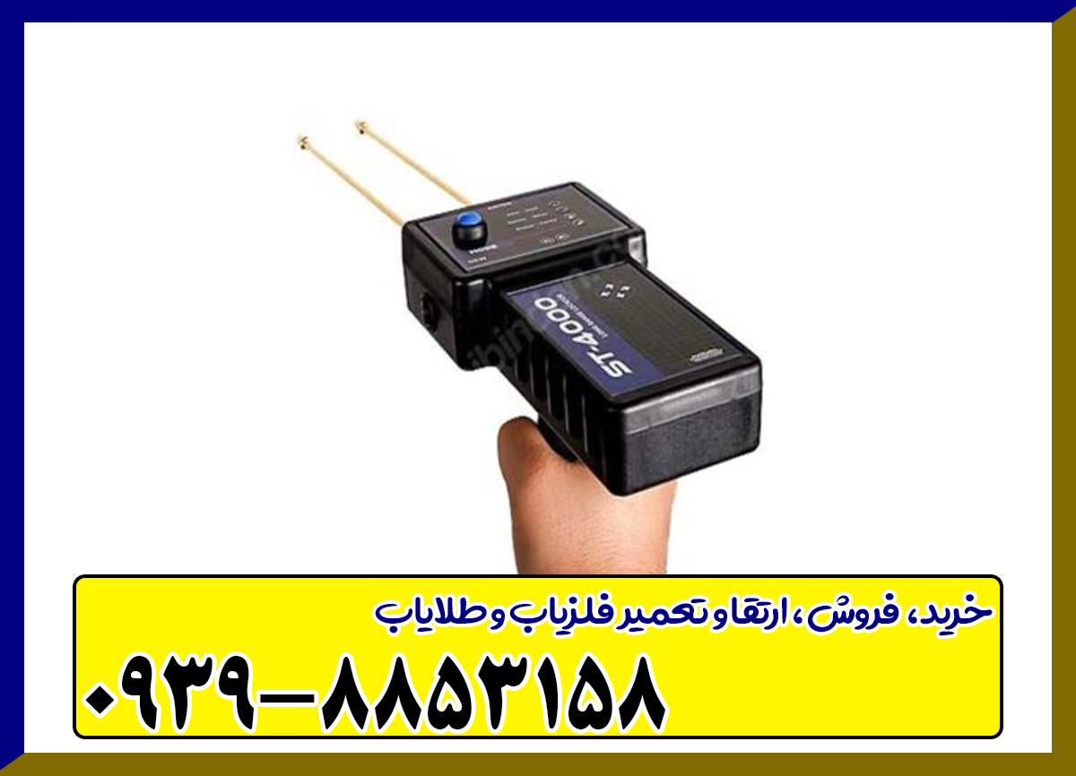 ردیاب اس تی 3000