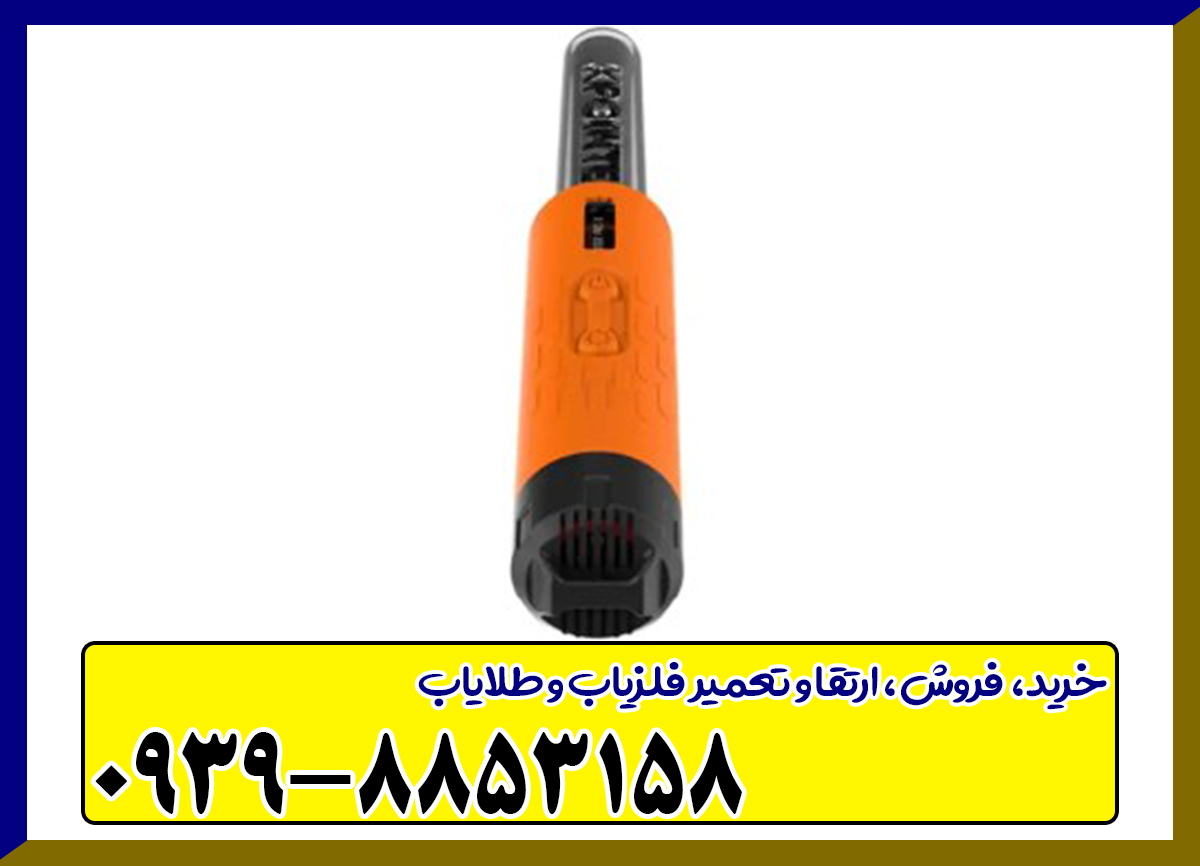 پین پوینتر ایکس پوینتر مکس