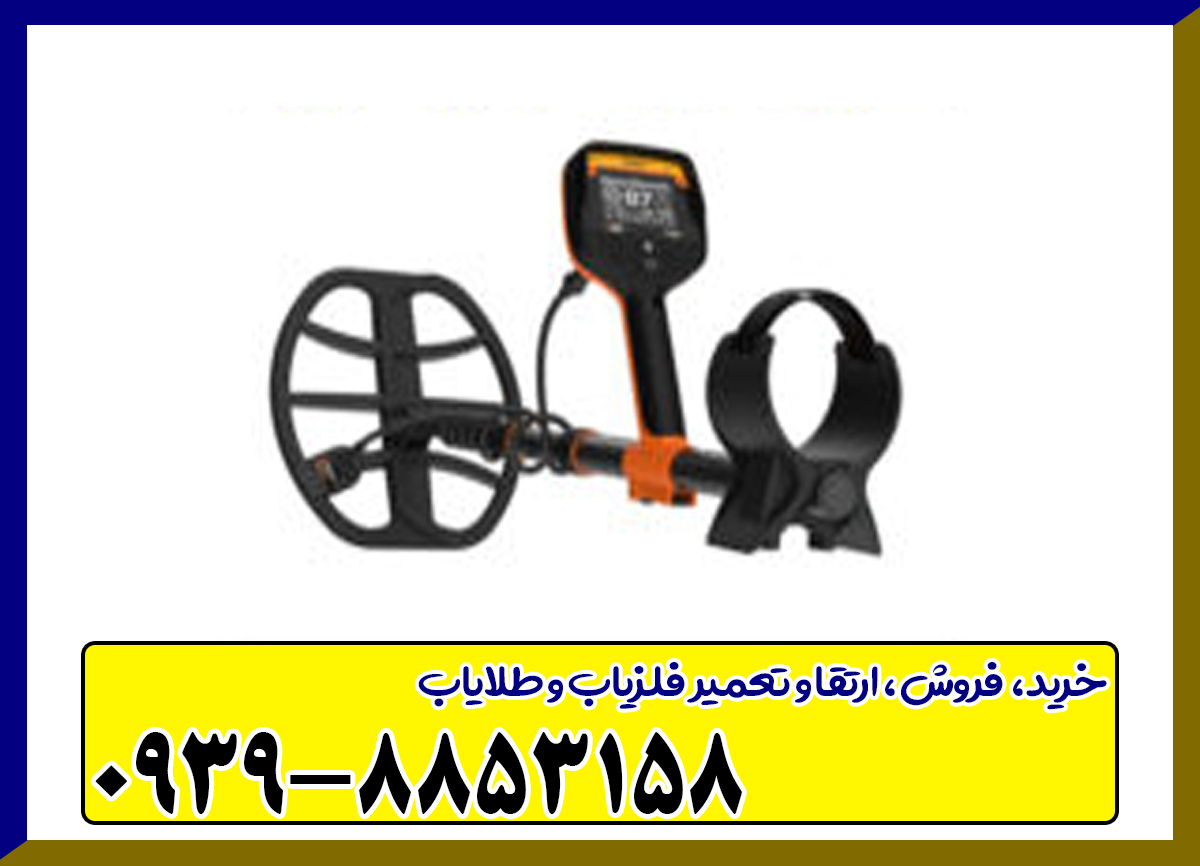 دستگاه فلزیاب کوئست V60