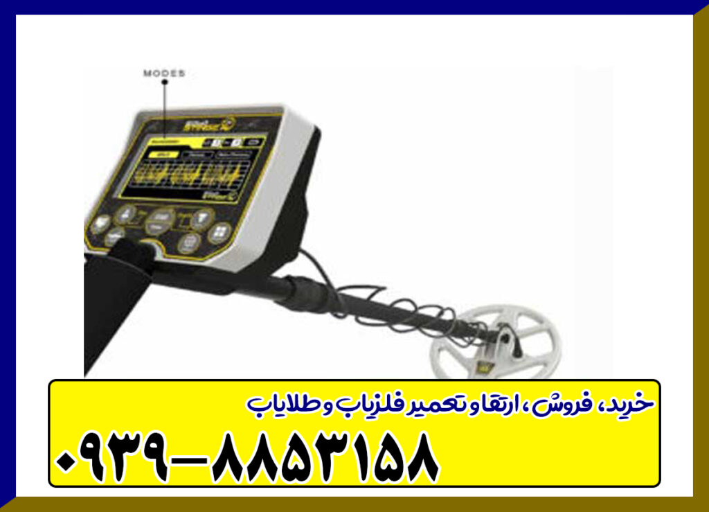  فلزیاب گلد استرینگ X5