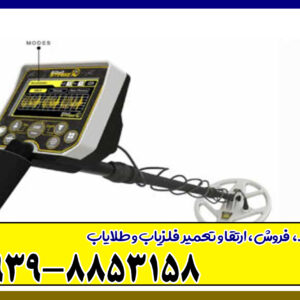  فلزیاب گلد استرینگ X5