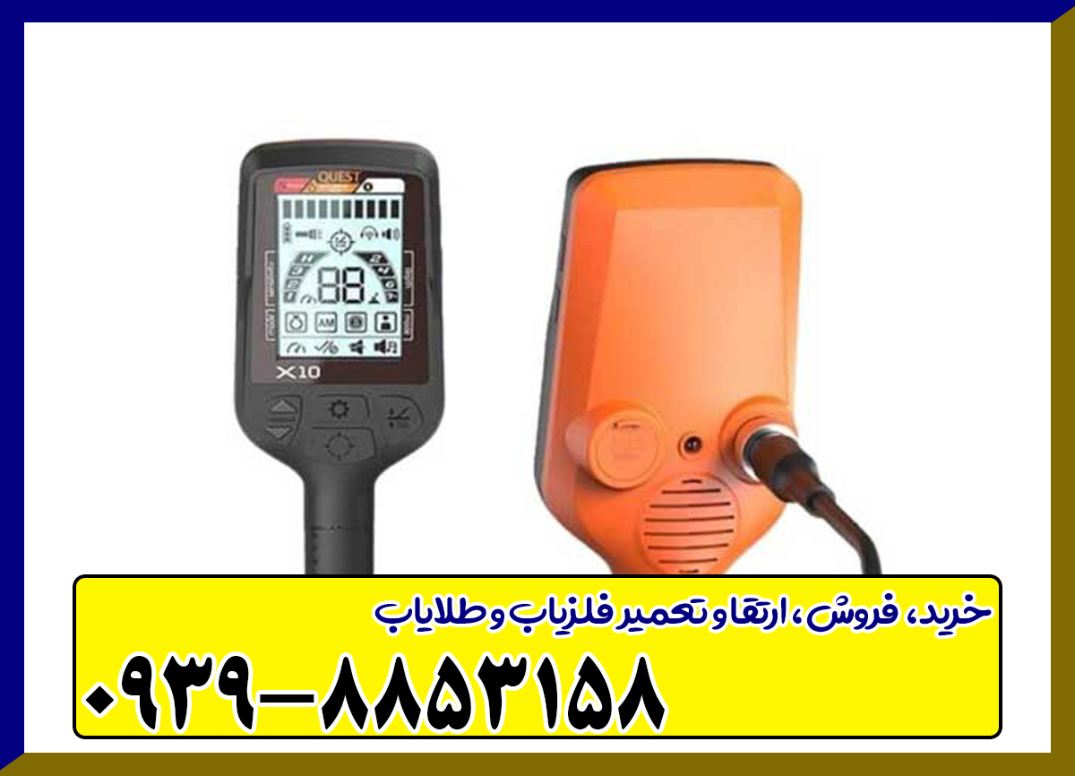 کوئست ایکس ۱۰ پرو