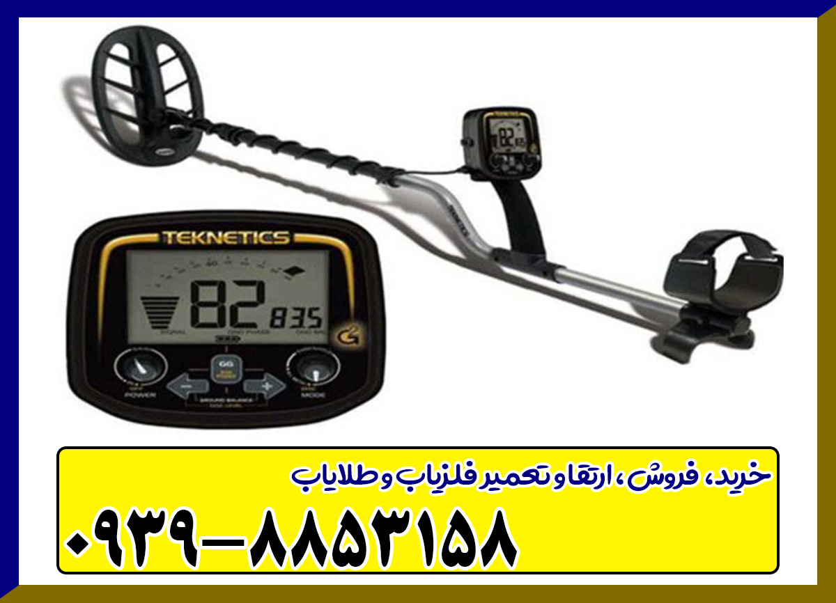 فلزیاب تکنتیکس جی 2