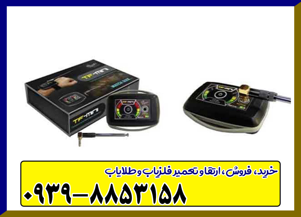 یون یاب آمریکایی TF MINI