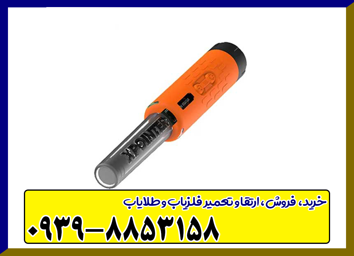 پین پوینتر ایکس پوینتر مکس X pointer Max