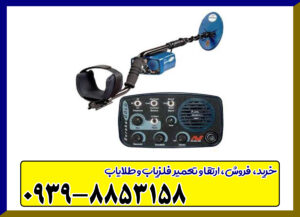 فلزیاب بوقی یوریکا گلد