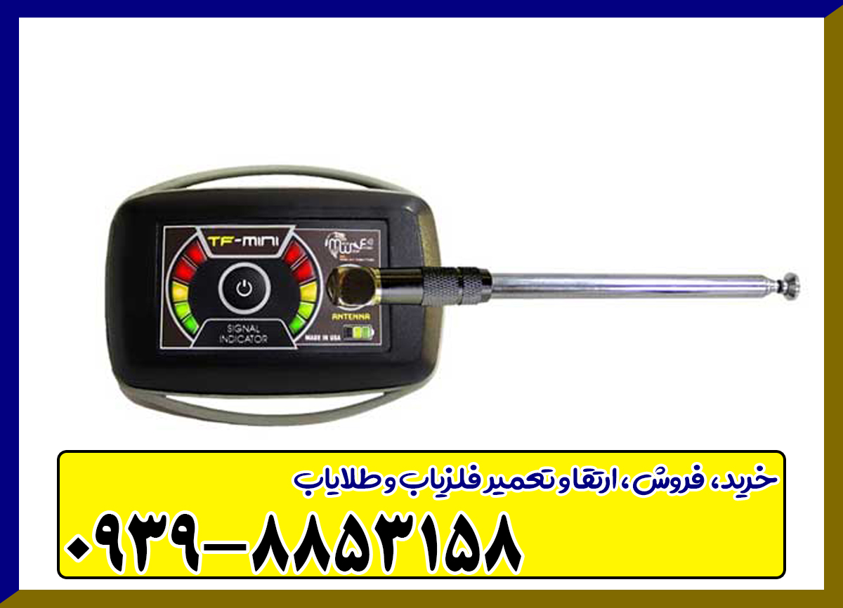 یون یاب آمریکایی TF MINI