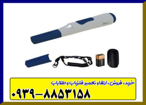 پین پوینتر فورتونا پین پوینتر فورتونا