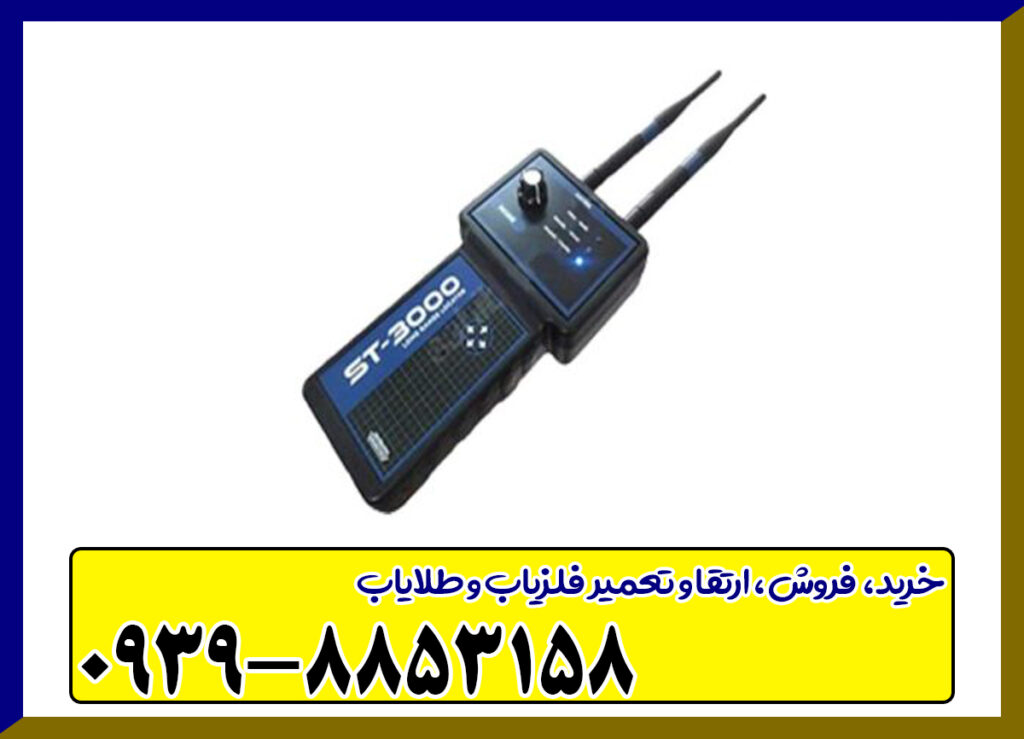 ردیاب اس تی 3000