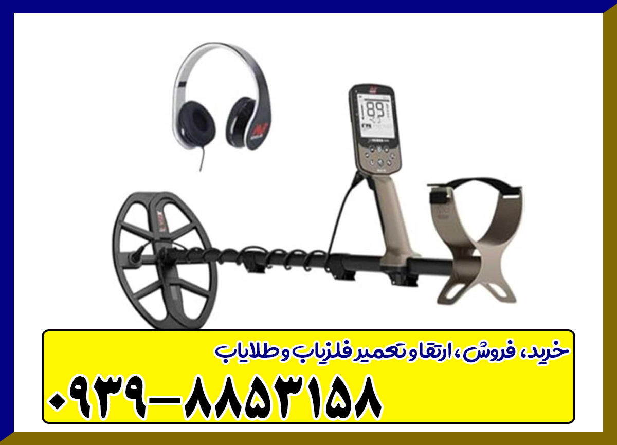 فلزیاب اکسترا الیت