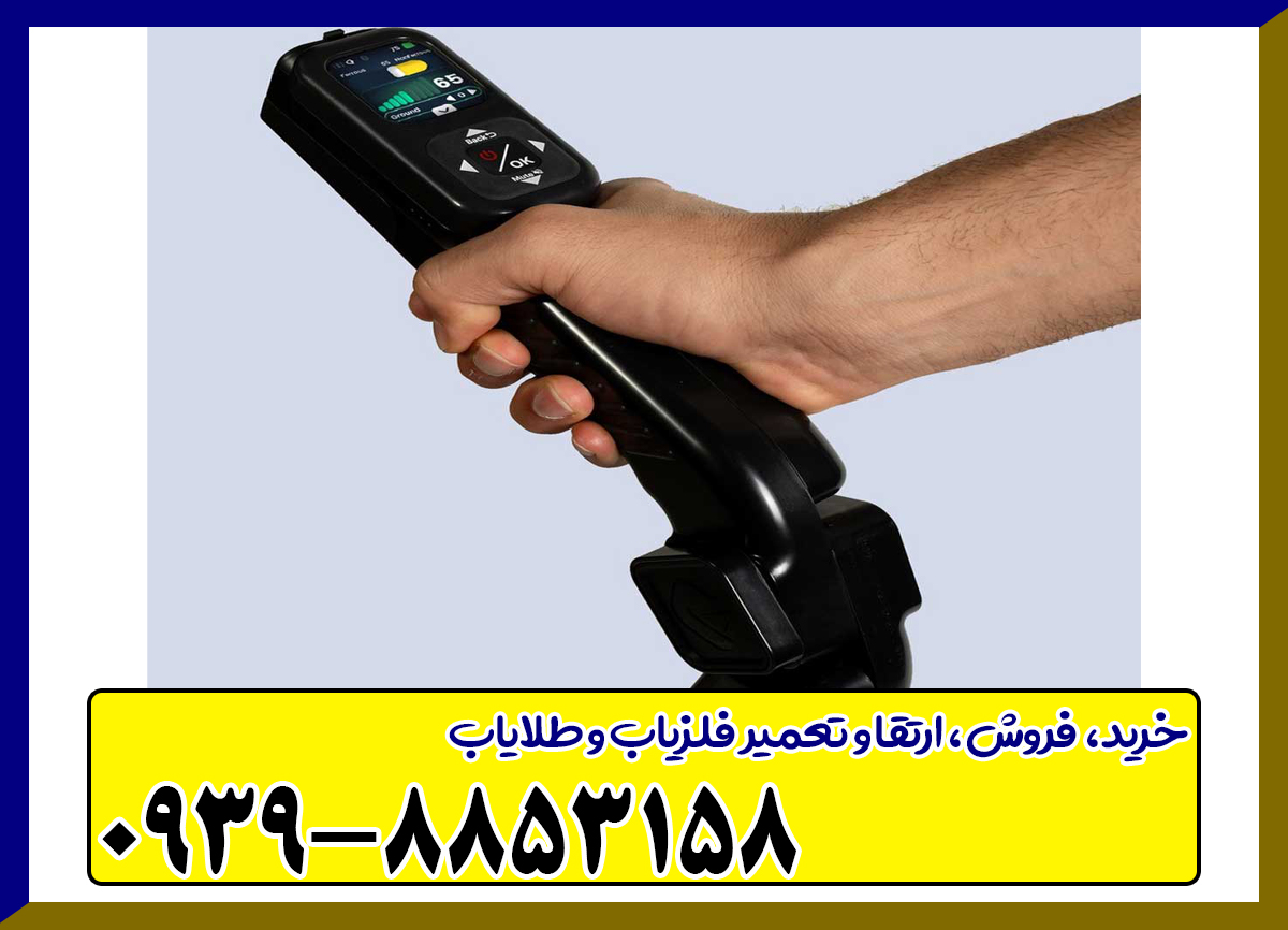 فلزیاب تصویری جی آر 4