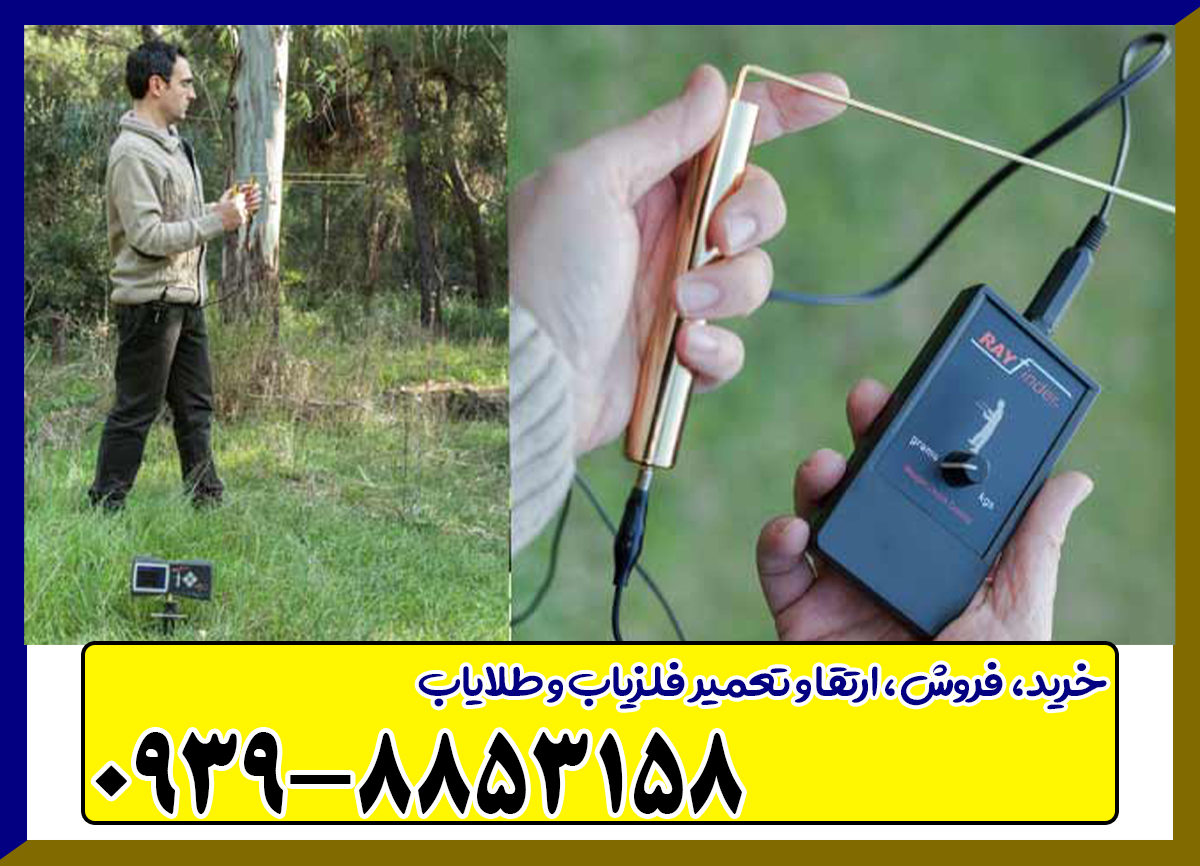 ردیاب ری فایندر