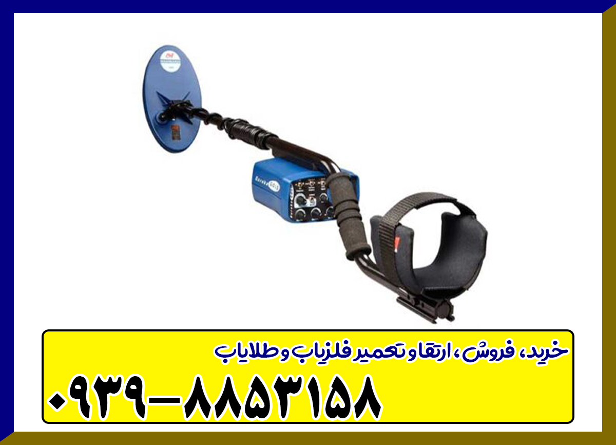 فلزیاب بوقی یوریکا گلد