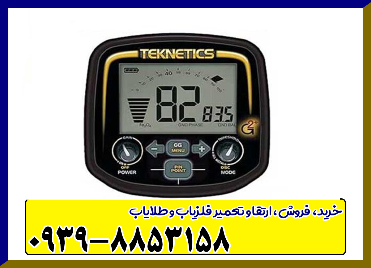 فلزیاب تکنتیکس جی 2