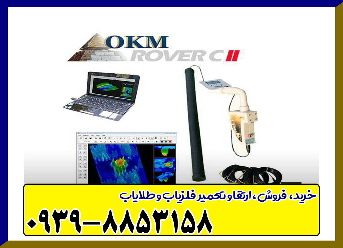 اسکنر روور Rover c2