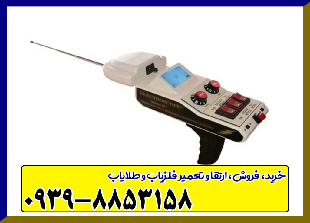 ردیاب الکتروسکوپ 301