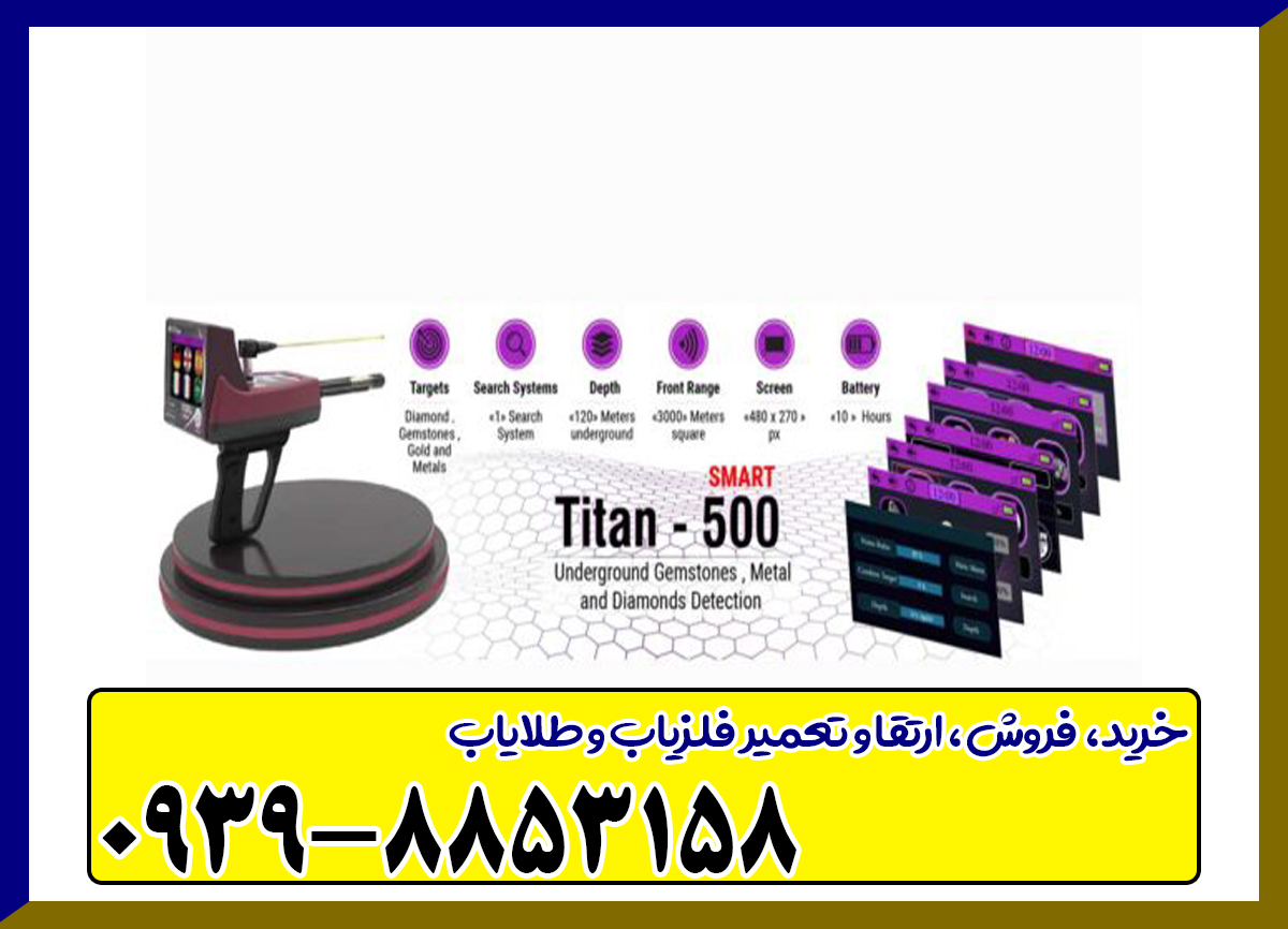 ردیاب TITAN 500 SMART