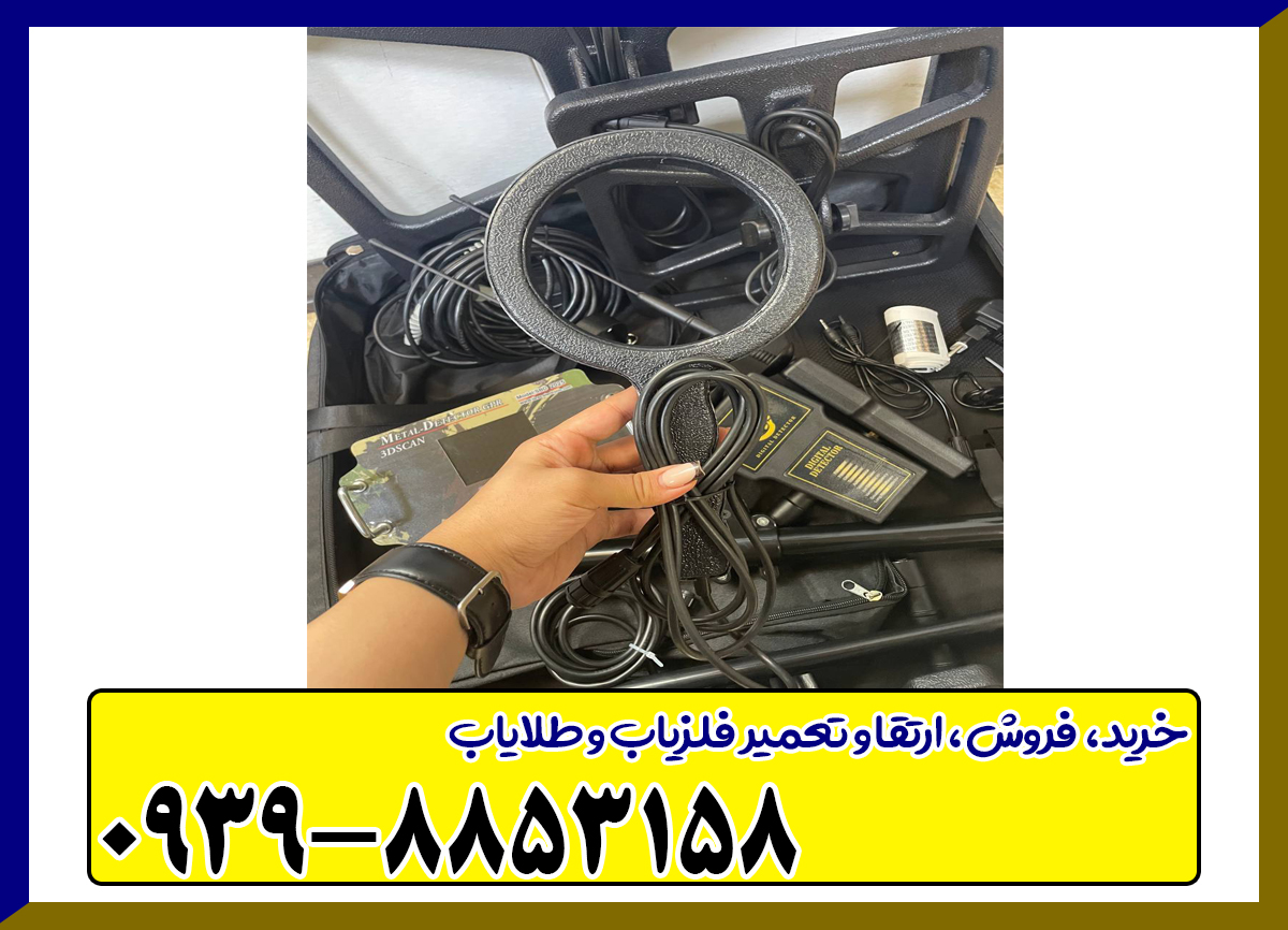 فلزیاب اس بی دی SBD