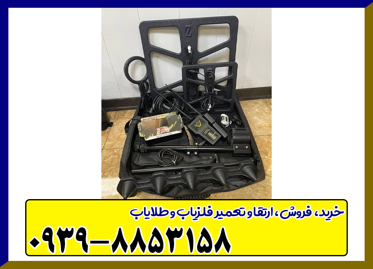 فلزیاب اس بی دی SBD