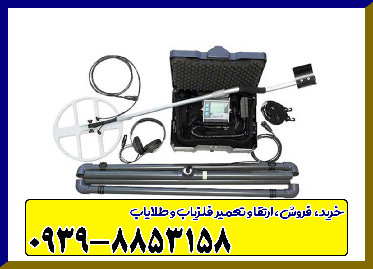 فلزیاب لورنز ایکس 6