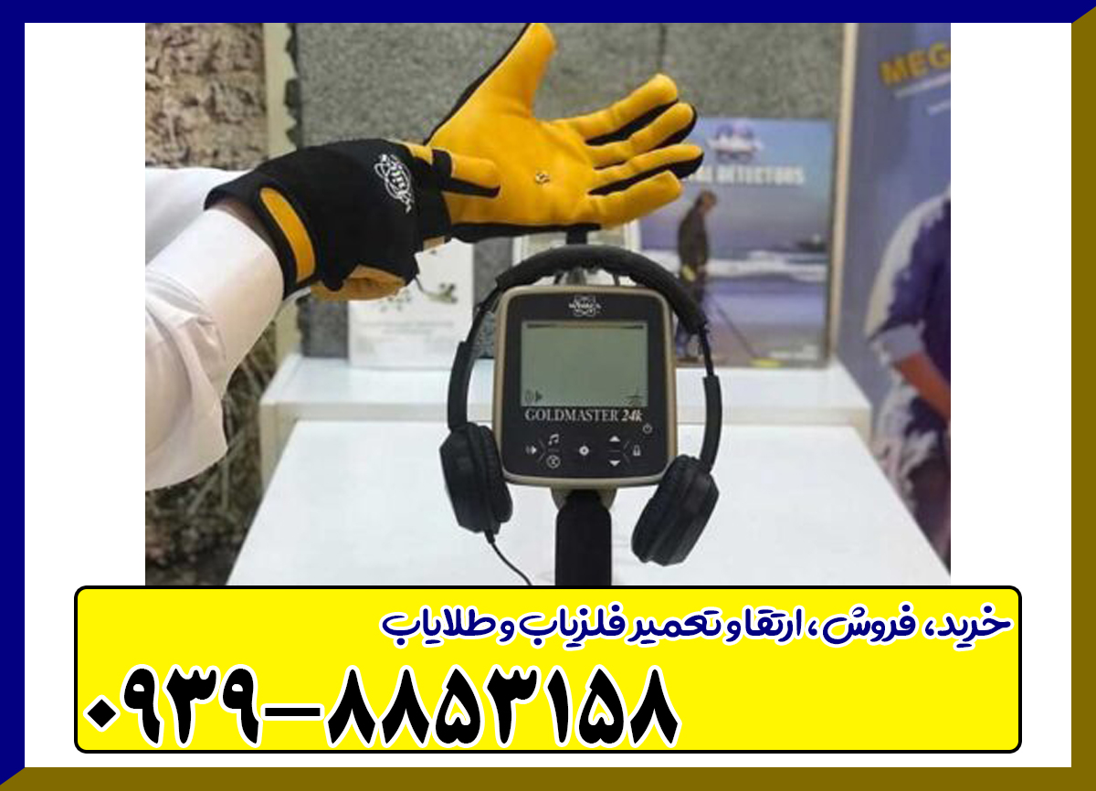 فلزیاب جی ام تی GMT 9000