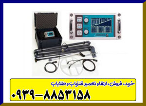 فلزیاب لورنز ایکس 6 فلزیاب لورنز ایکس 6