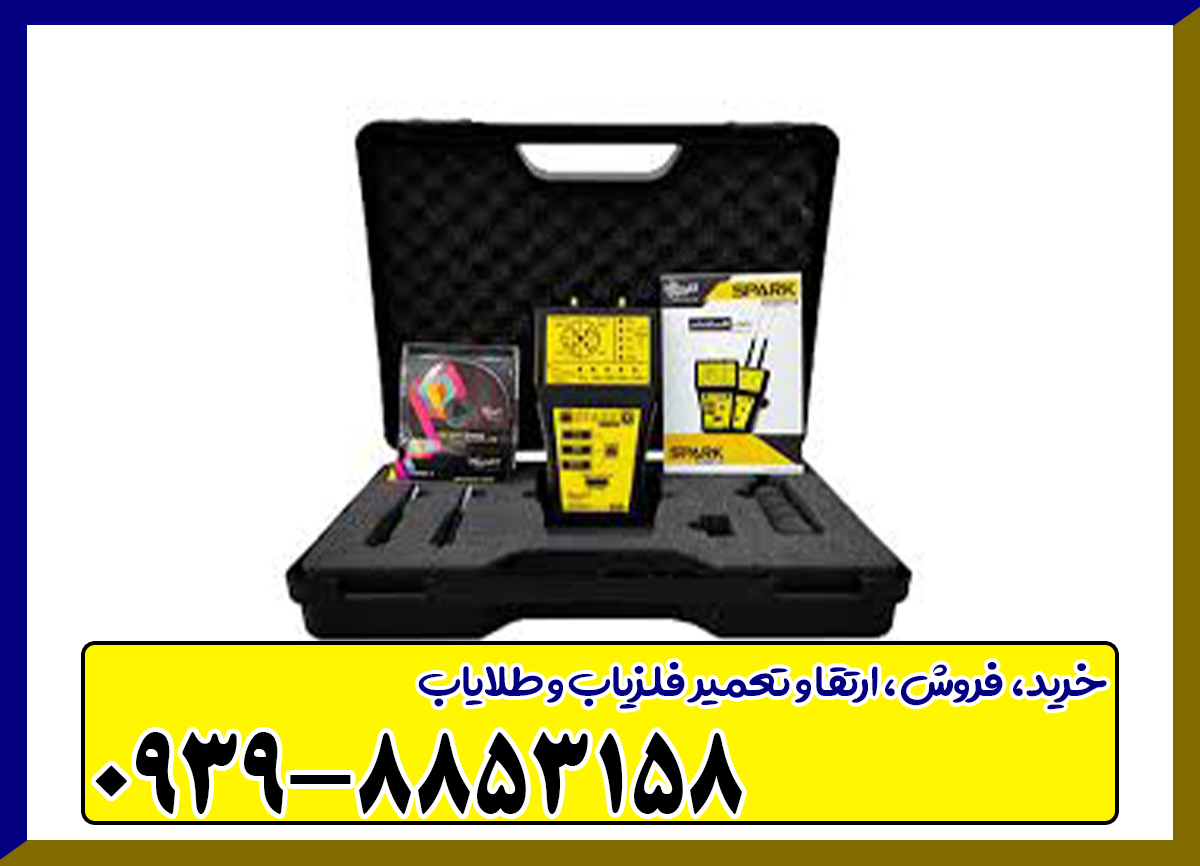 ردیاب اسپارک