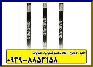 اسکنر جی ام دی پرو پلاس