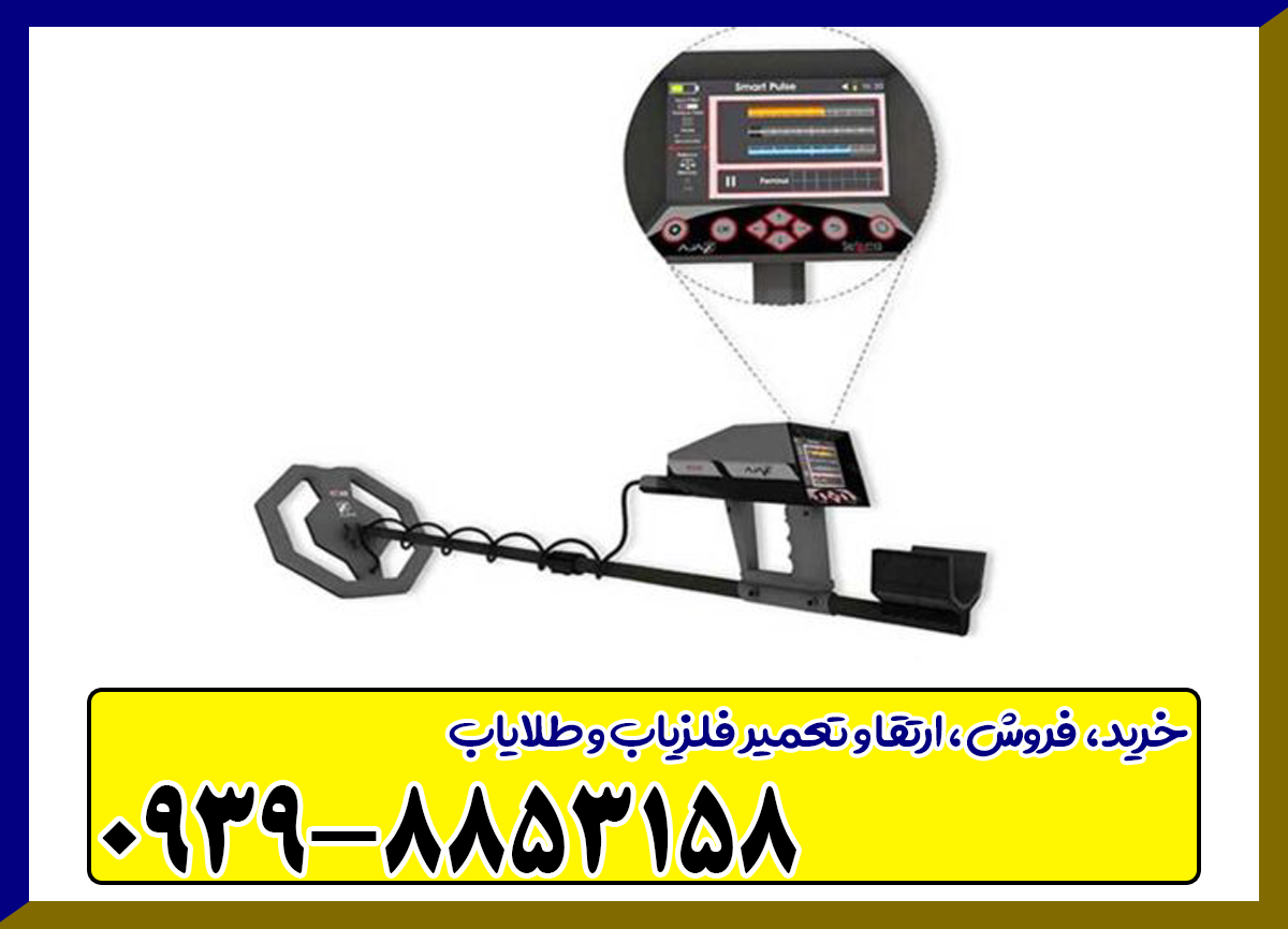 دستگاه فلزیاب سیگما