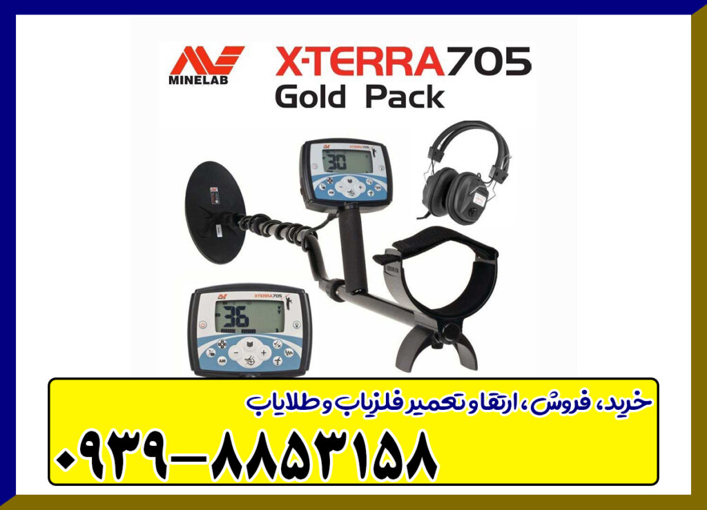 فلزیاب اکسترا 705