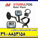 فلزیاب اکسترا 705
