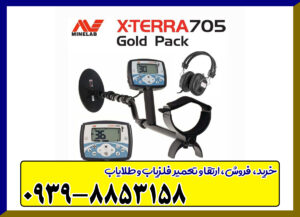 فلزیاب اکسترا 705 فلزیاب اکسترا 705
