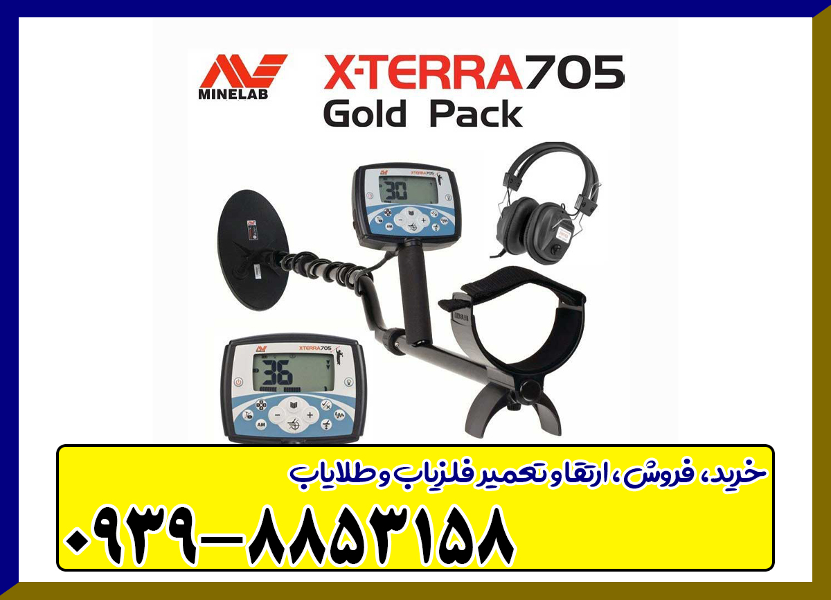 فلزیاب اکسترا 705