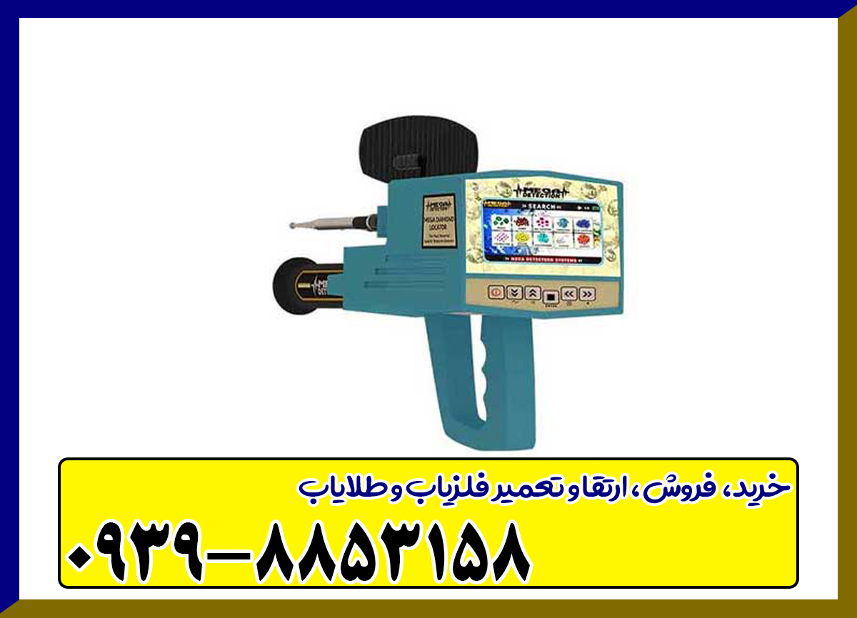 ردیاب مگا دیاموند