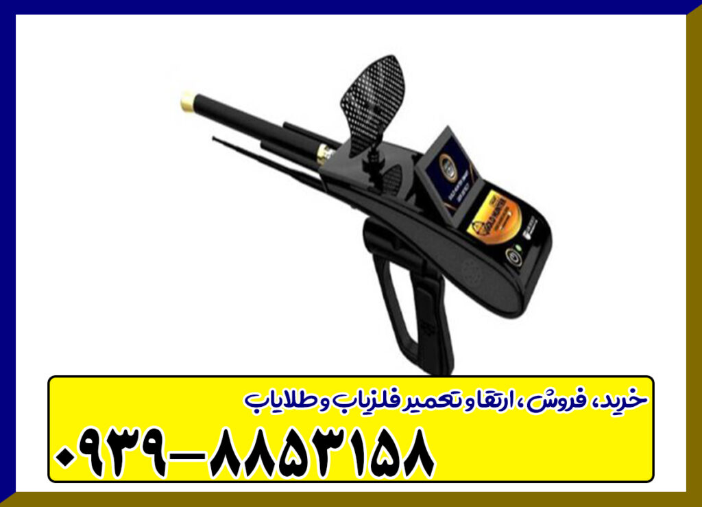 ردیاب گلد هانتر اسمارت ردیاب گلد هانتر اسمارت