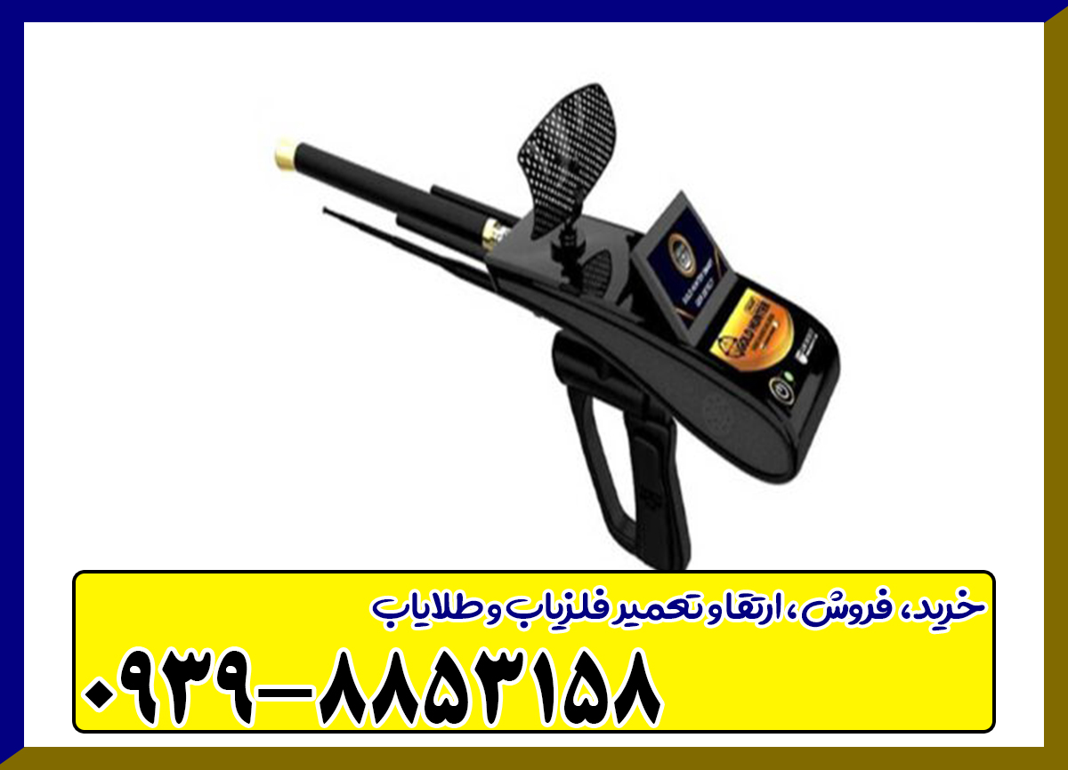 ردیاب گلد هانتر اسمارت